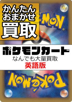 安心査定のトレカ買取web ポケモンカードゲーム ポケカ 買取専門 対象旧カード査定額15 Up