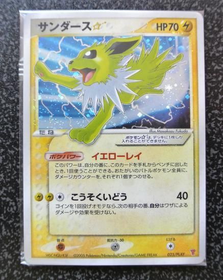 安心査定のトレカ買取WEB 【ポケモンカードゲーム（ポケカ）買取】 サンダース☆（スター）【1ED有無で査定額変動】