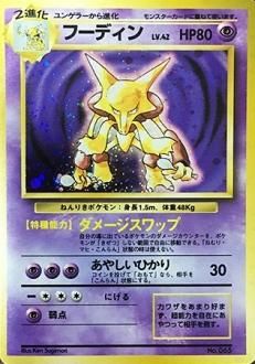 安心査定のトレカ買取web ポケモンカードゲーム買取 ポケモンカード 旧裏面