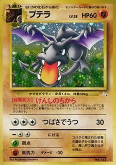 第3弾 拡張パック「化石の秘密」-安心査定のトレカ買取WEB