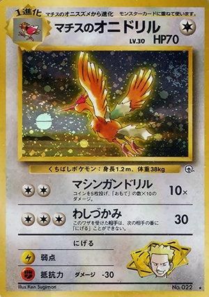 マチスのオニドリル ☆ ジム拡張第1弾 リーダーズスタジアム