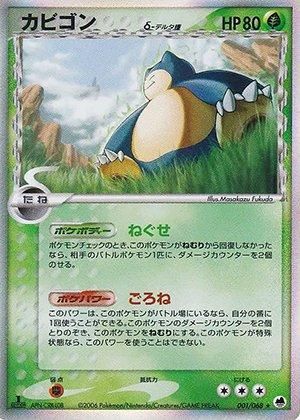 カビゴン　ごろね　1ed カビゴン ごろね 1ed カビゴン ごろね 1ed