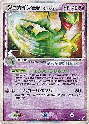 ジュカイン　EX MジュカインEX【SR】{083/081}