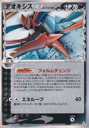 デオキシス デルタ種　1ed デオキシスδ-デルタ種:1ED(R){無}〈035/052〉[P7] – 晴れる屋2