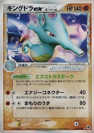 【ポケモンカード】絶版！超貴重　2006年　キングドラδデルタ種　★ キングドラ δ-デルタ種【☆】{011/052}