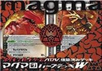 構築済みデッキ「マグマ団 ハーフデッキW」 (-) {-} [-] - magi