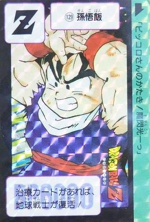 ドラゴンボール カードダス 本弾 パート4弾 No.129 孫悟飯 キラ