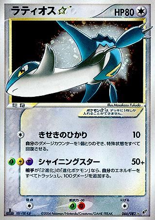 ポケモンカード ラティオススター