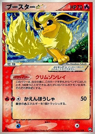 安心査定のトレカ買取WEB 【ポケモンカードゲーム（ポケカ）買取】 ブースター☆（スター）【1ED有無で査定額変動】