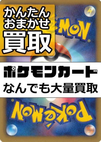 安心査定のトレカ買取web ポケモンカードゲーム ポケカ 買取 旧ポケモンカード 新裏面 旧裏面カードなんでもまとめて買取 旧カード超買取強化 旧裏面カードなんでもまとめて買取 旧カード超買取強化 旧カード デッキシールド その他周辺グッズも買取中