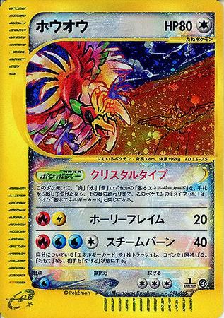 天然石ターコイズ ポケモンカード クリスタルタイプ ホウオウ 1ed