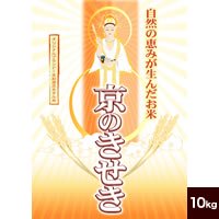 【コシヒカリ・京のきせき】白米 10kg [特別栽培米]