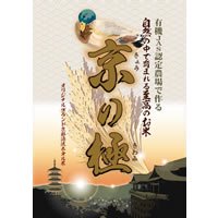 【コシヒカリ・京の極】　玄米 0.8kg(送料無料１０００円パック)