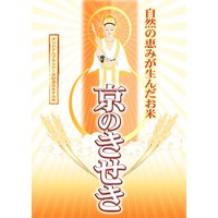 【コシヒカリ・京のきせき】玄米 1.3kg(送料無料1,000円パック)