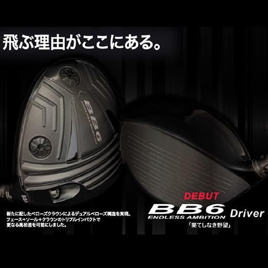 プログレス BB6 ドライバーヘッド単品 (高反発仕様)10.5° BB6