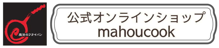 ˡΥե饤ѥ饤󥷥åסmahoucook