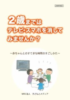 パンフレット Npo法人子どもとメディア 出版物お申込み