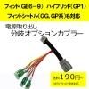 ■ゆうパケット対応■ピカイチ フィット(GE6) ハイブリッド(GP1)、フィットシャトル(GG,GP)も可! 電源取り 分岐オプションカプラー (分岐タイプ)