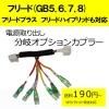ピカイチ 分岐タイプ フリード(GB5.6) フリードプラス フリードハイブリッド(GB7.8) 電源取り 分岐オプションカプラー ヒューズボックスに挿すだけ!■ゆうパケット対応■