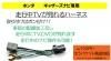 ピカイチ HTV001 ホンダ ギャザズ 走行中にテレビが見れる テレナビキット 取り付けかんたん!