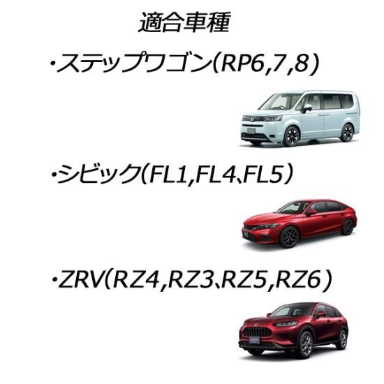 ステップワゴン|シビック|ZRV 電源取り出しオプションカプラー