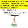 ピカイチ トヨタ ヴォクシーノア80系エスクァイア シエンタ(170系)クラウン アルファード電源取りオプションカプラー 挿すだけ! (分岐タイプ(車内電源のみ))■ゆうパケット対応■