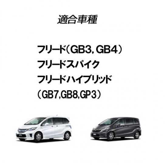 フリードﾞハイブリッド（GP3) オプションカプラー - カーDIYショップ～ピカイチ～