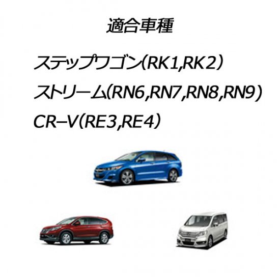 ストリーム（RN6,RN7,RN8,RN9） - カーDIYショップ～ピカイチ～