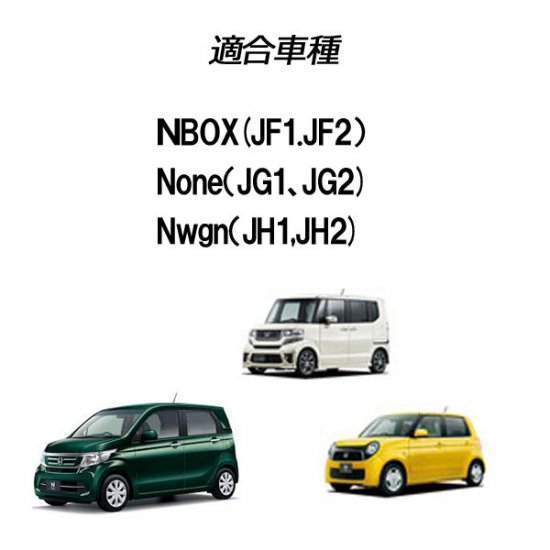 N－BOX（JF1-JF2)- カーDIYショップ～ピカイチ～