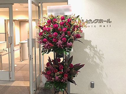 文京シビックホールに配達した公演祝いのスタンド花