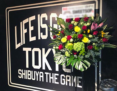 渋谷THE GAMEに配達した公演祝いのスタンド花