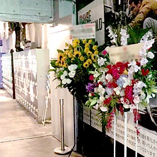 渋谷ウーム WOMBに配達した公演祝いのスタンド花
