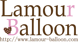 誕生日・結婚式・パーティーに。バルーンギフトショップ【Lamour　Balloon】