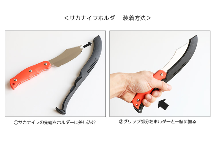 SAKAKNIFE HOLDER サカナイフ専用ホルダー Design by Takuya Yura