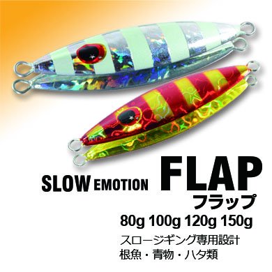 Slow Emotion Flapフラップ 80g 100g 1g 150g Xesta Online Shop