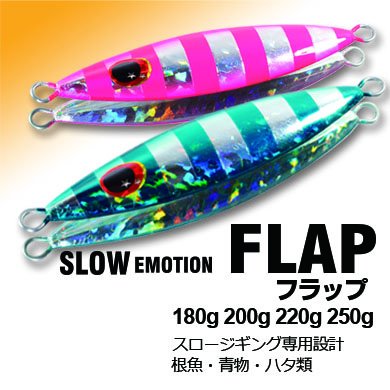 Slow Emotion FLAPフラップ(180g・200g・220g・250g) - XESTA ONLINE SHOP