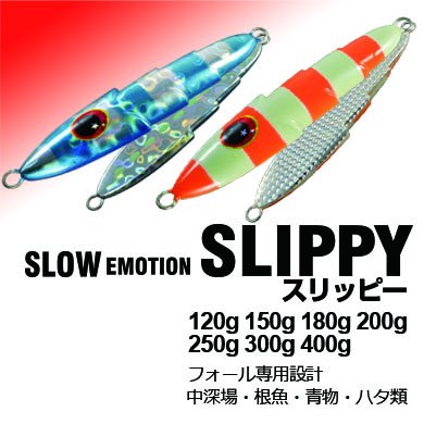 Slow Emotion SLIPPYスリッピー(120g・180ｇ・200ｇ・250ｇ・300ｇ・300ｇ・400g)　 - XESTA  ONLINE SHOP