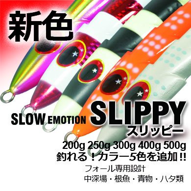 SLIPPYスリッピー【追加カラー】(200g・250g・300g・400g・500g) - XESTA ONLINE SHOP