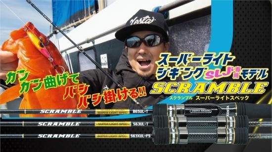スロービーSLJ (スーパーライトジギング) - XESTA ONLINE SHOP スロービーSLJ (スーパーライトジギング) - XESTA ONLINE SHOP