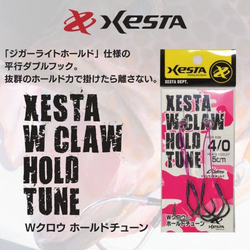 Wクロウ ホールドチューン - XESTA ONLINE SHOP