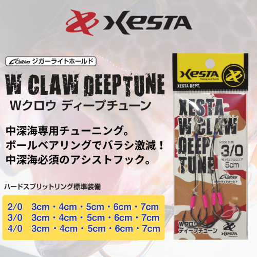 Wクロウ ディープチューン - XESTA ONLINE SHOP Wクロウ ディープチューン - XESTA ONLINE SHOP