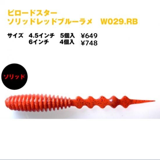 ビックワーム ビロードスター - XESTA ONLINE SHOP