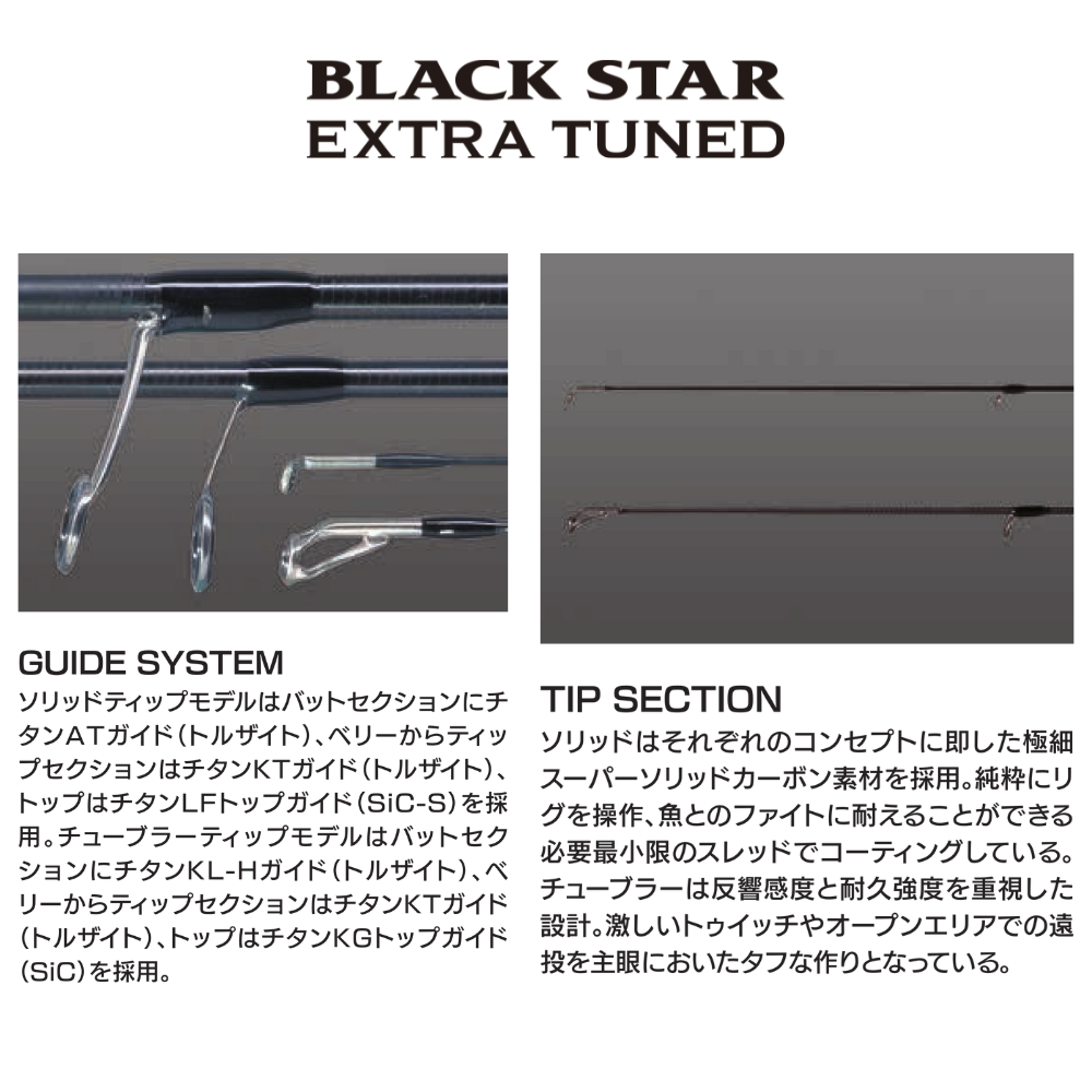 ブラックスターエクストラチューンド - XESTA ONLINE SHOP ブラックスターエクストラチューンド - XESTA ONLINE SHOP