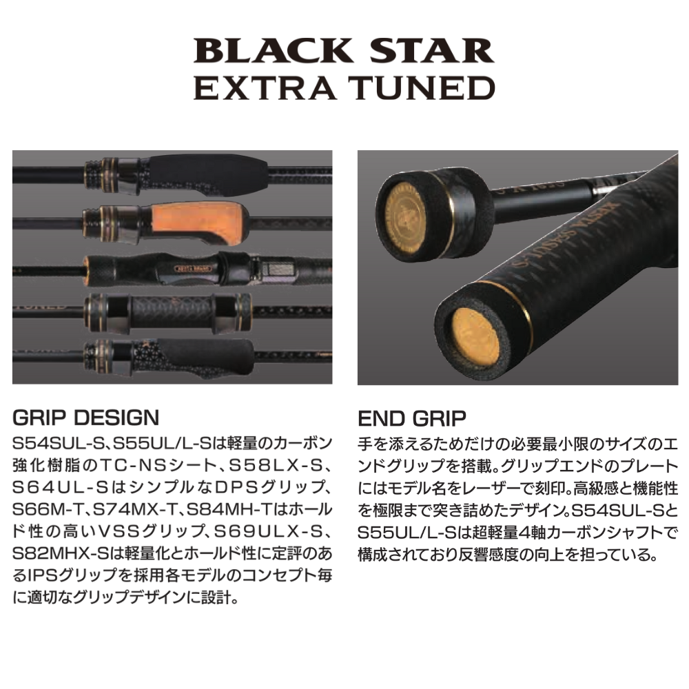 ブラックスターエクストラチューンド - XESTA ONLINE SHOP ブラックスターエクストラチューンド - XESTA ONLINE SHOP