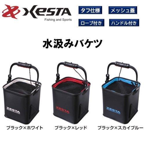 水汲みバケツ Xesta Online Shop ゼスタ オンラインショップ