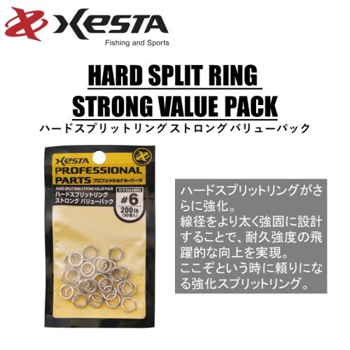 ハードスプリットリング ストロング バリューパック - XESTA ONLINE SHOP