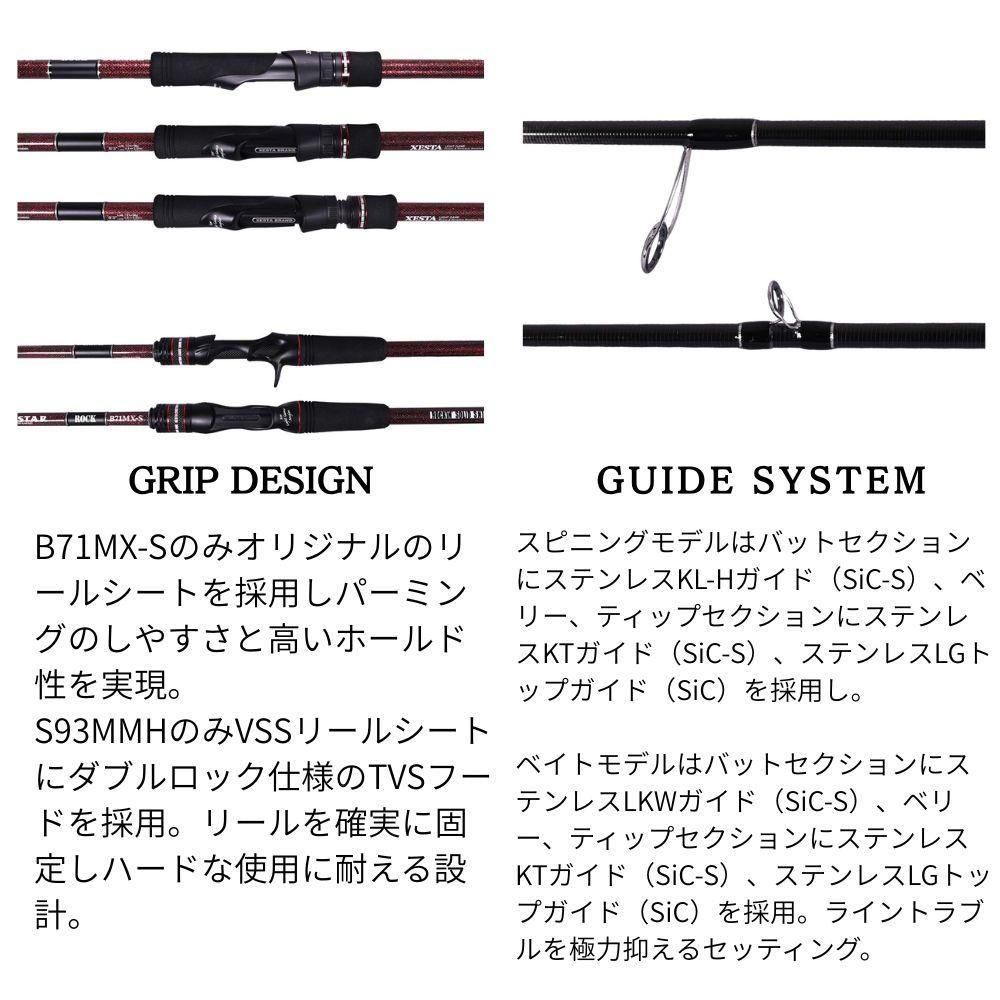 ブラックスターロック | ロックフィッシュロッド - XESTA ONLINE SHOP