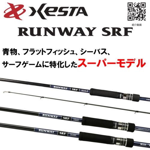 ランウェイ SRF - XESTA ONLINE SHOP