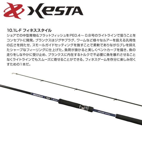 ランウェイ SRF - XESTA ONLINE SHOP