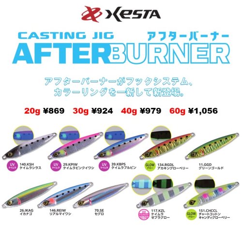 アフターバーナー　AFTER BURNER - XESTA ONLINE SHOP